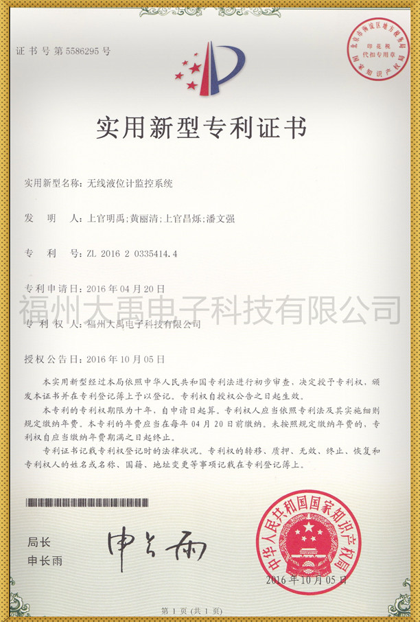 無線液位計(jì)監(jiān)控系統(tǒng)20161005-1_副本.jpg