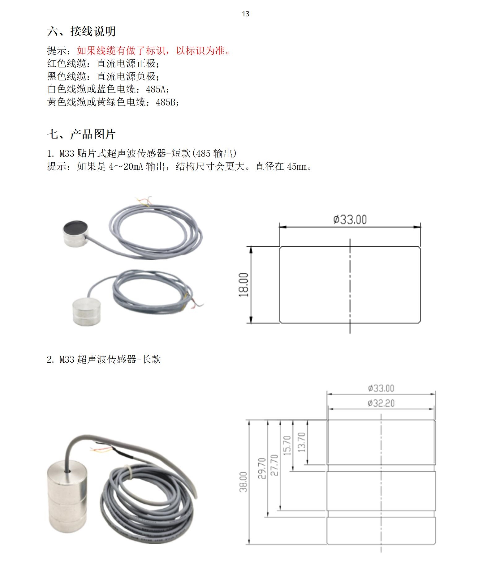 M33水下傳感器使用說明書2025年1月25日_13.jpg