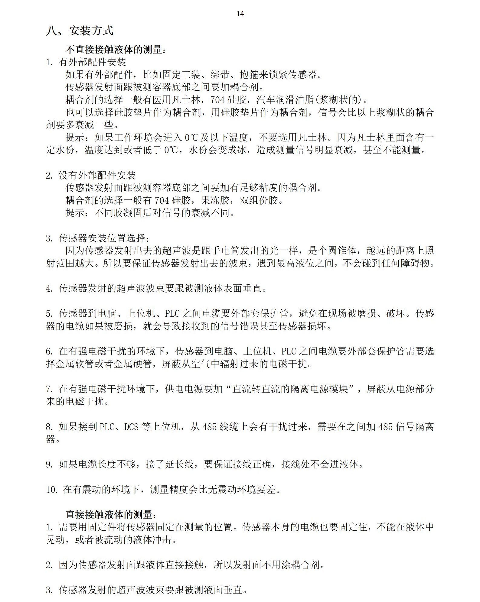 M33水下傳感器使用說明書2025年1月25日_14.jpg