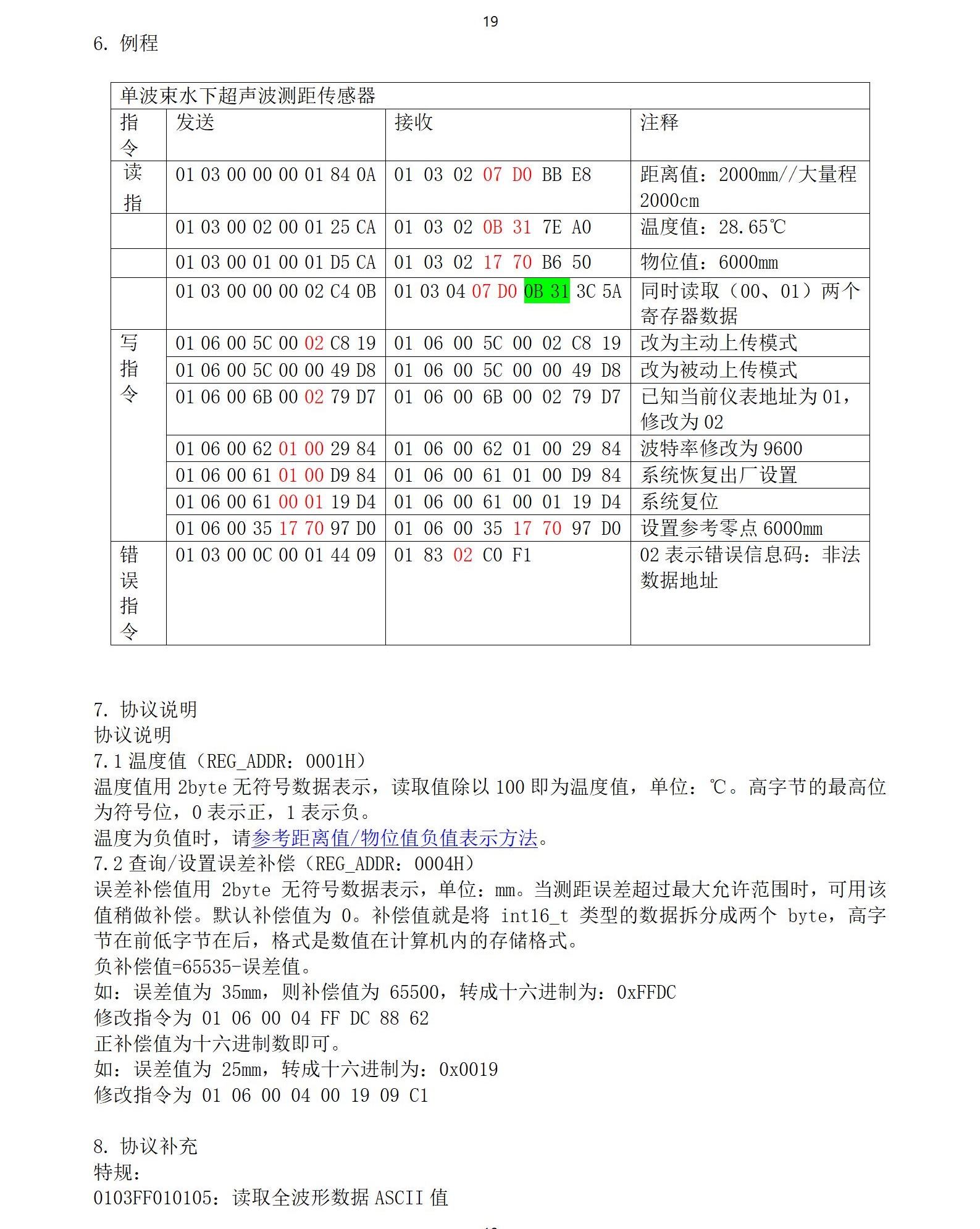 M33水下傳感器使用說明書2025年1月25日_19.jpg