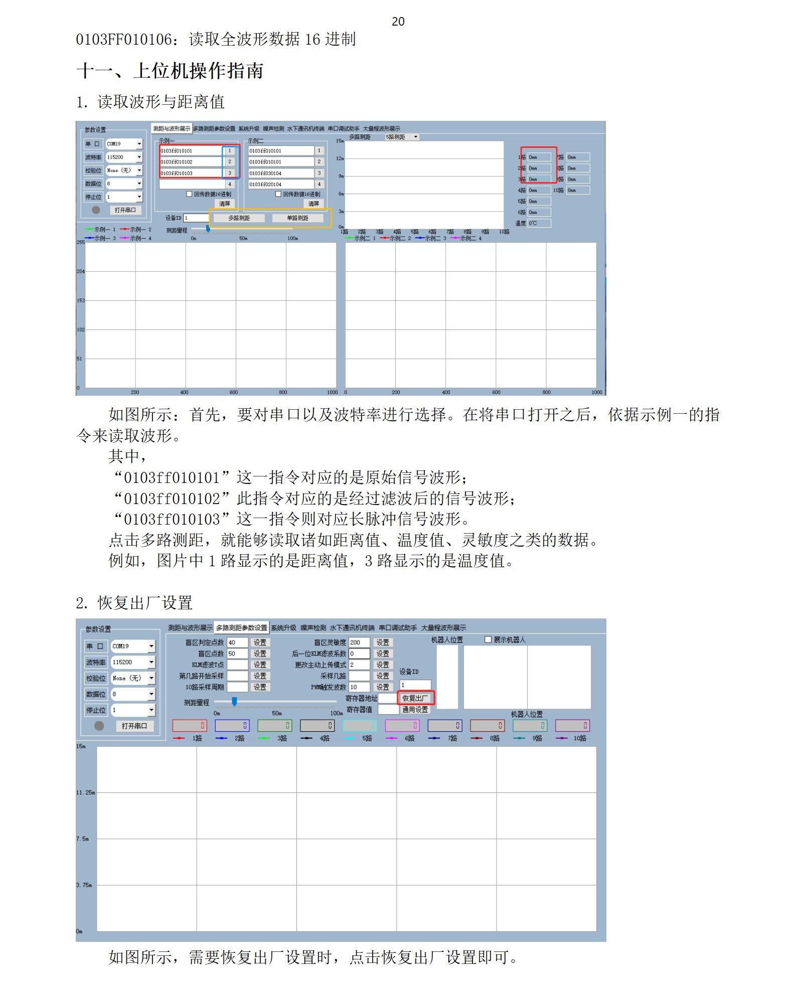 M33水下傳感器使用說明書2025年1月25日_20.jpg