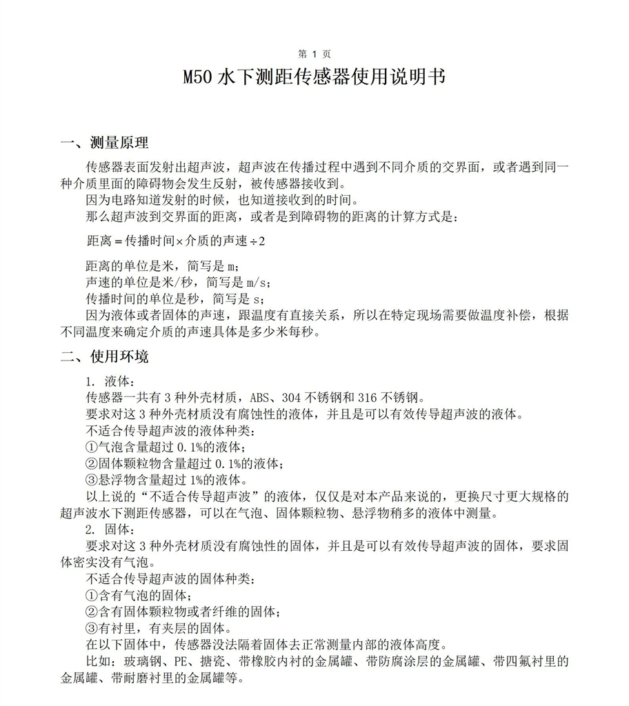 M50水下傳感器使用說(shuō)明書2025年1月25日_01.jpg