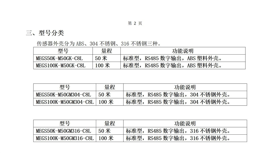M50水下傳感器使用說(shuō)明書2025年1月25日_02.jpg