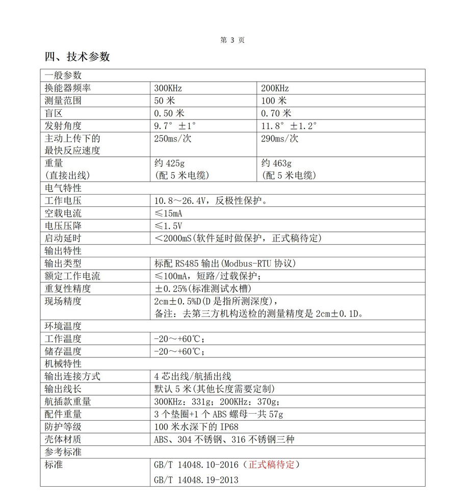 M50水下傳感器使用說(shuō)明書2025年1月25日_03.jpg