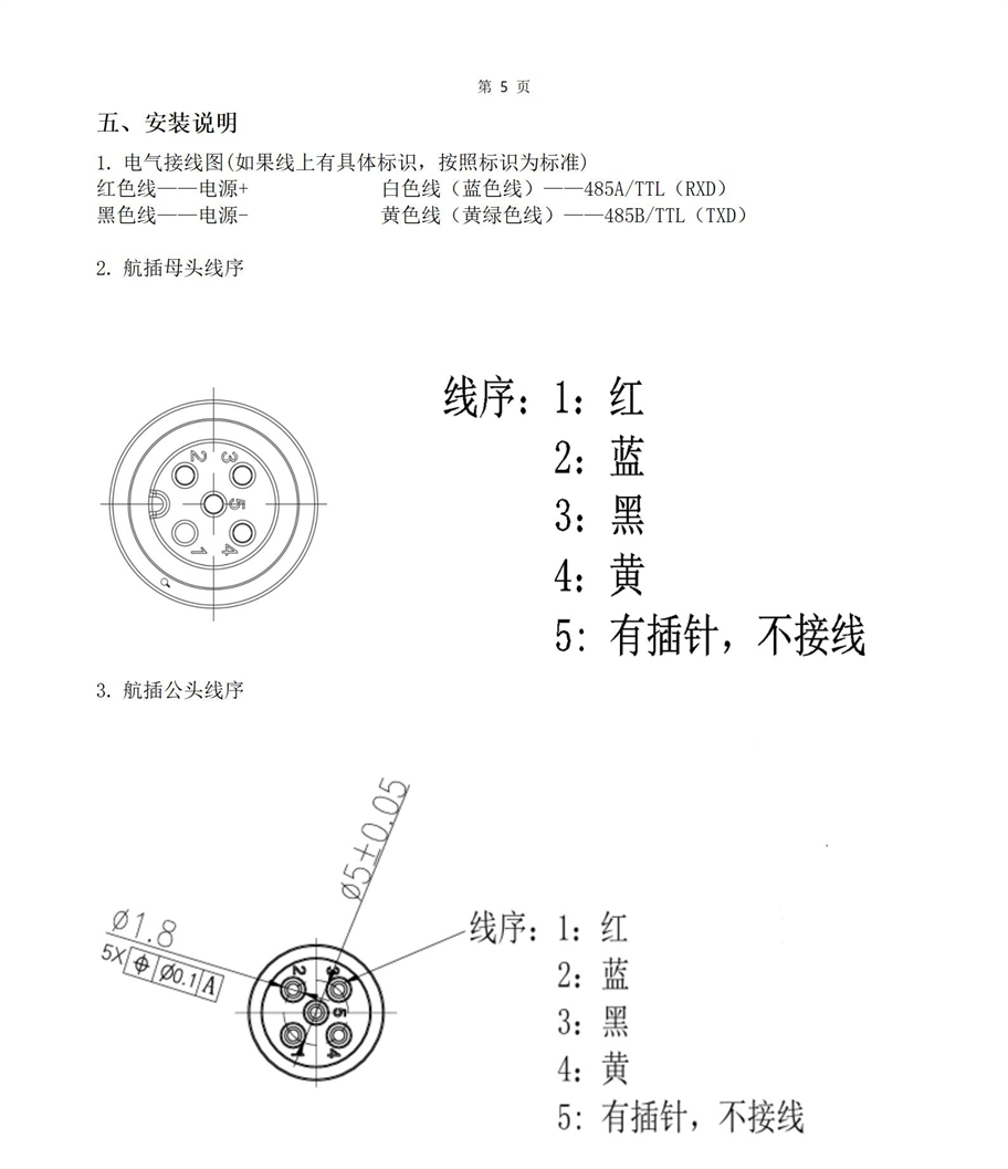 M50水下傳感器使用說(shuō)明書2025年1月25日_05.jpg