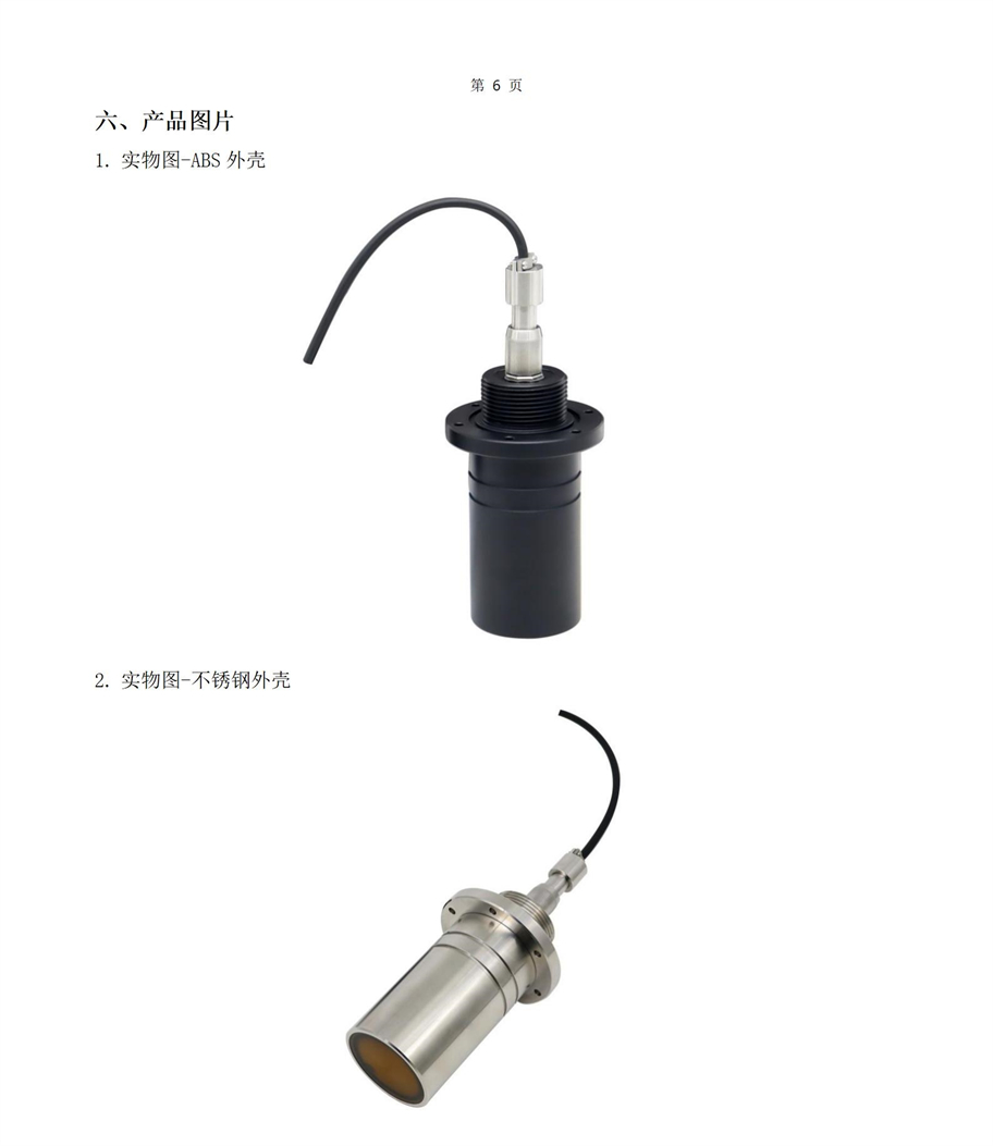 M50水下傳感器使用說(shuō)明書2025年1月25日_06.jpg