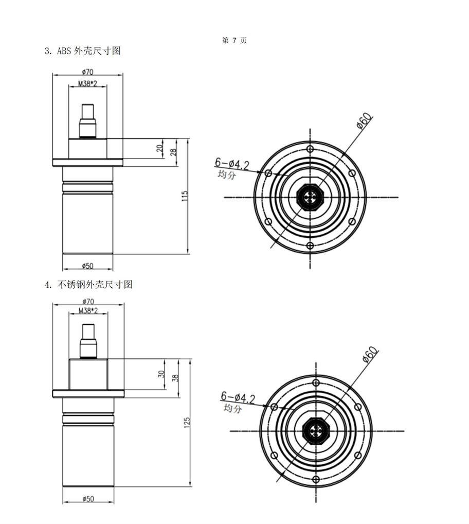 M50水下傳感器使用說(shuō)明書2025年1月25日_07.jpg