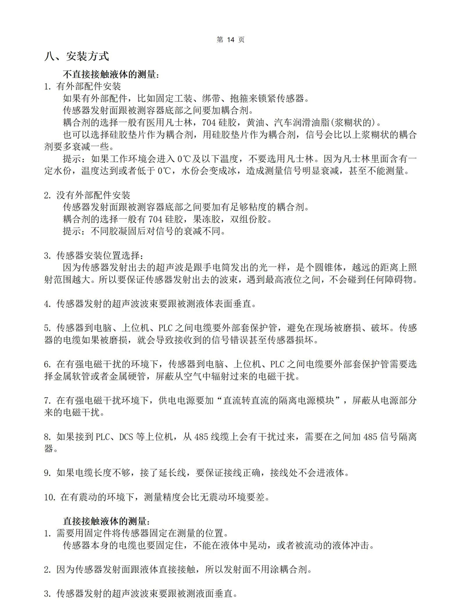 M50水下傳感器使用說(shuō)明書2025年1月25日_14.jpg