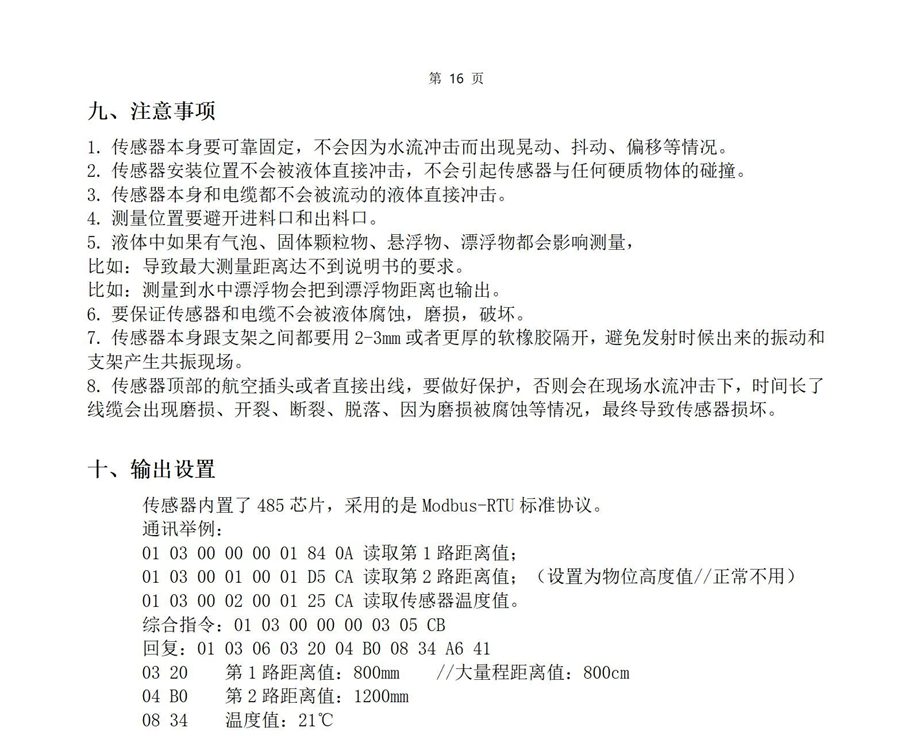 M50水下傳感器使用說(shuō)明書2025年1月25日_16.jpg