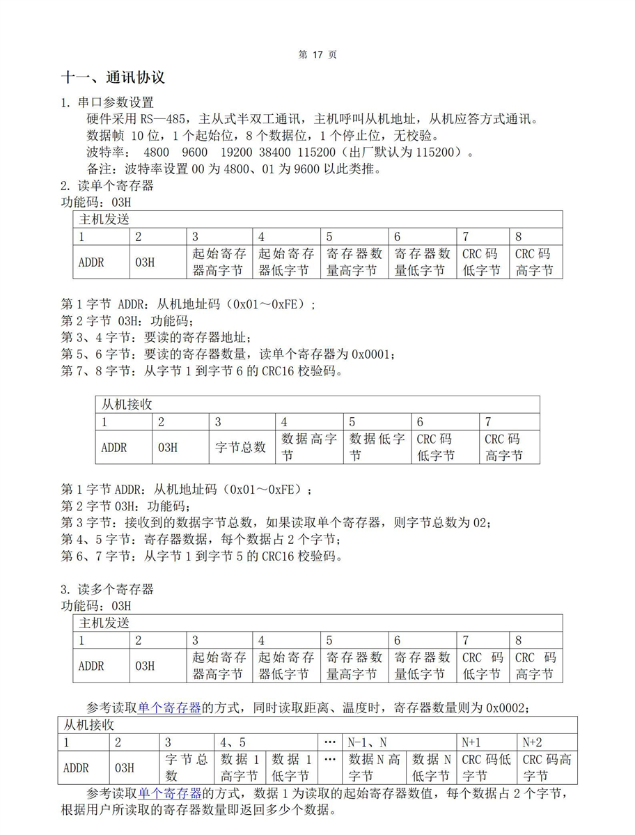 M50水下傳感器使用說(shuō)明書2025年1月25日_17.jpg