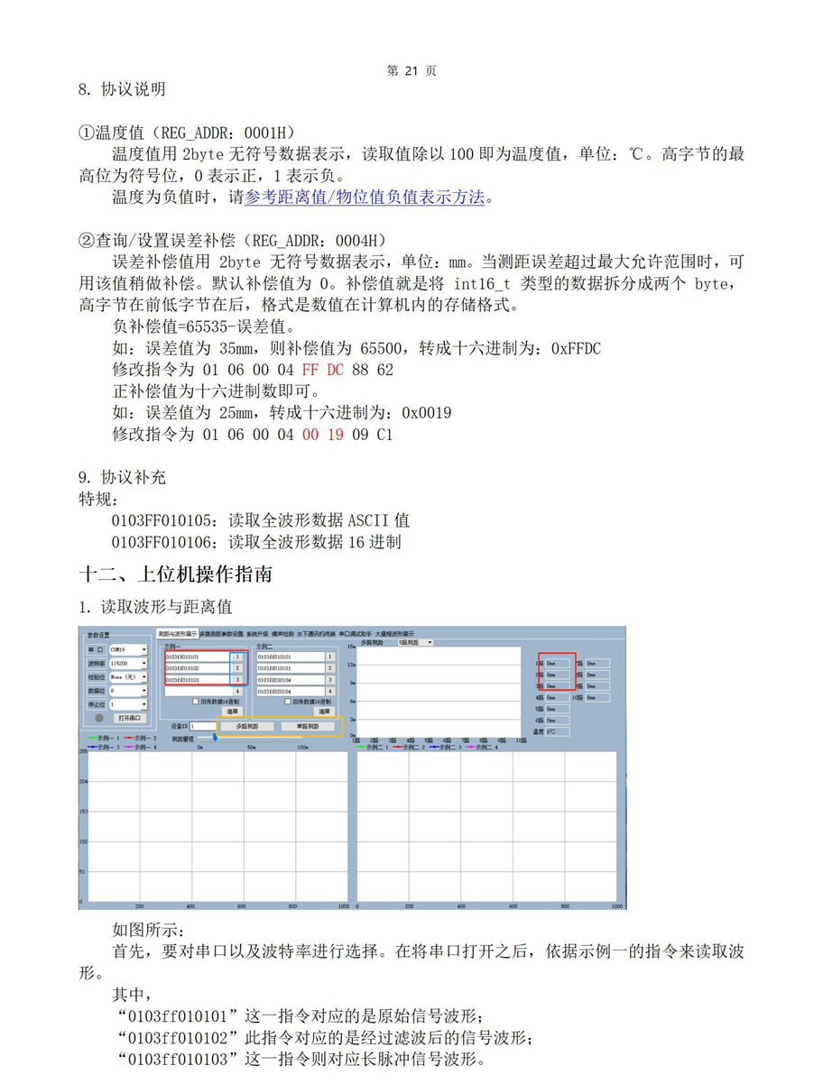 M50水下傳感器使用說(shuō)明書2025年1月25日_21.jpg