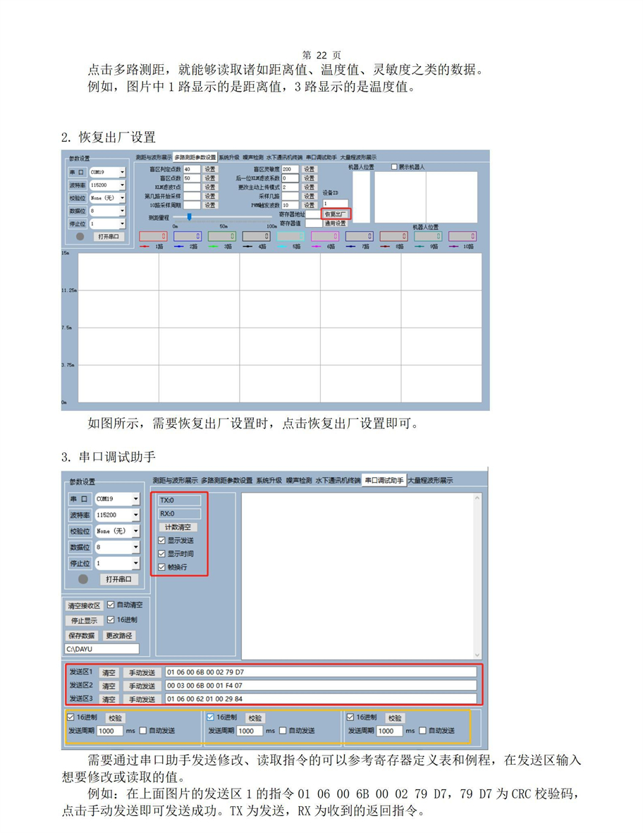 M50水下傳感器使用說(shuō)明書2025年1月25日_22.jpg