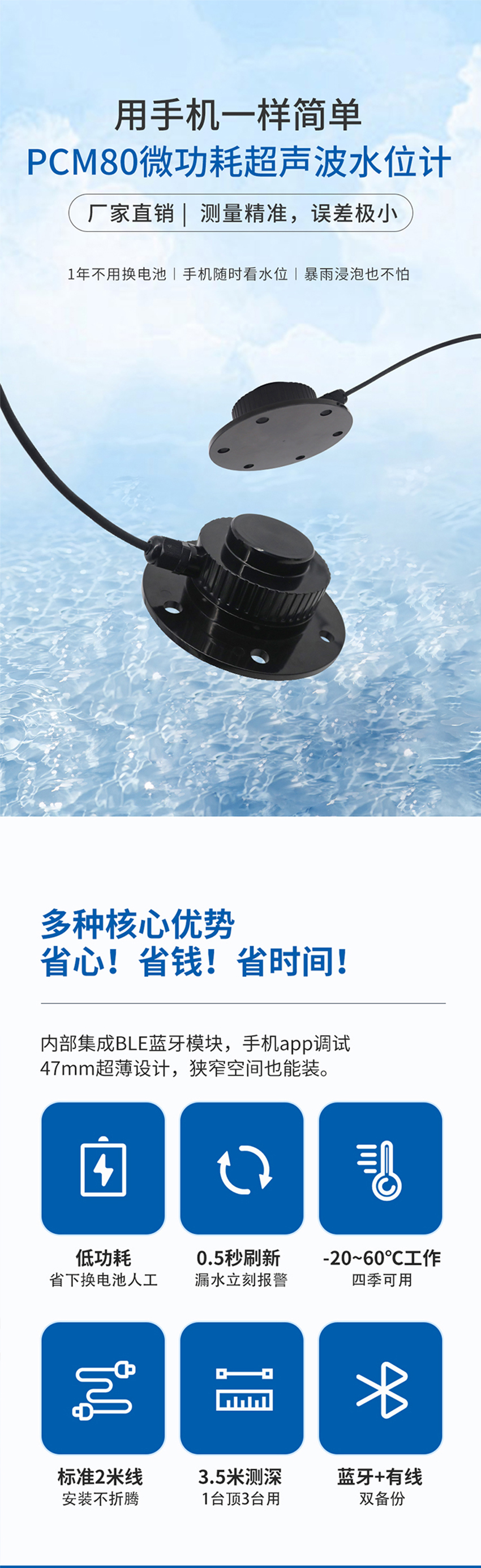 PCM80微功耗超聲波水位計(jì).716詳情頁(yè)_01.jpg
